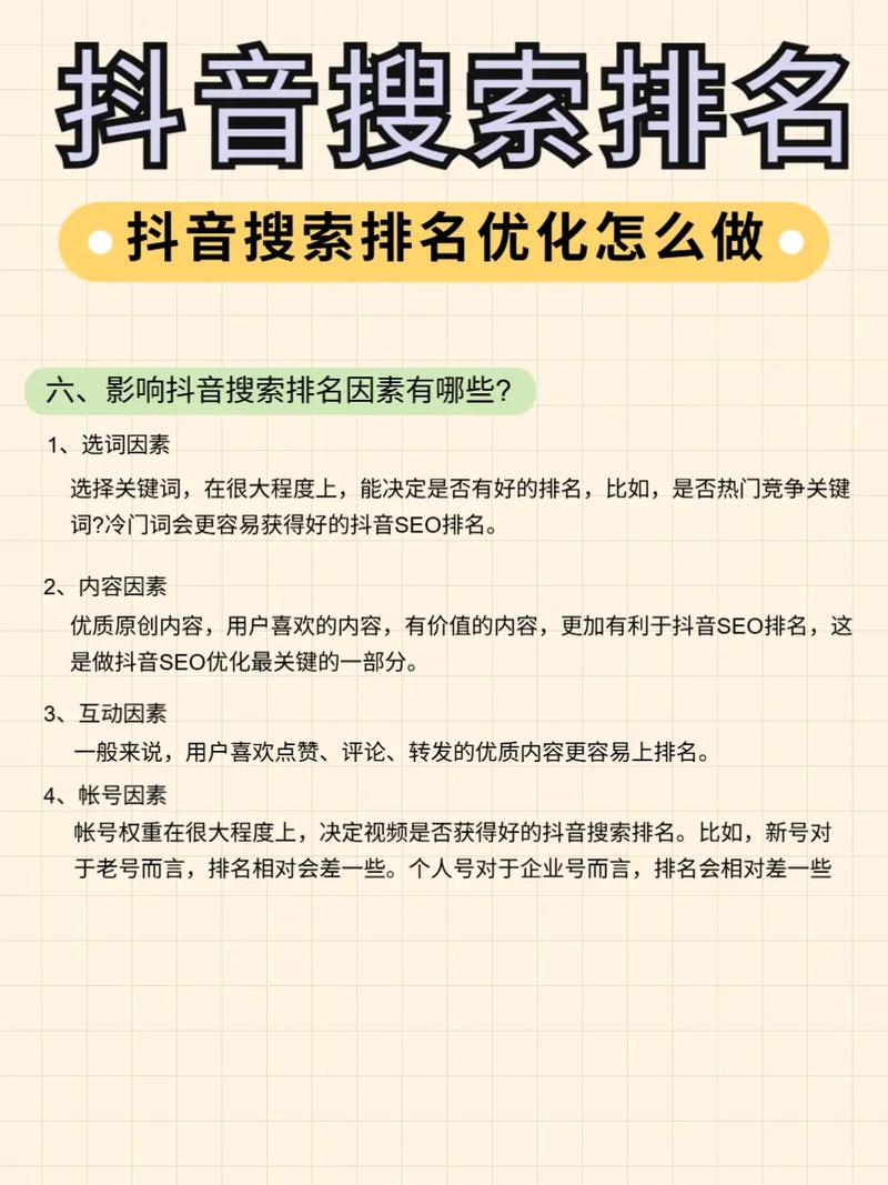 如何在抖音上优化内容,提升观看量和播放量