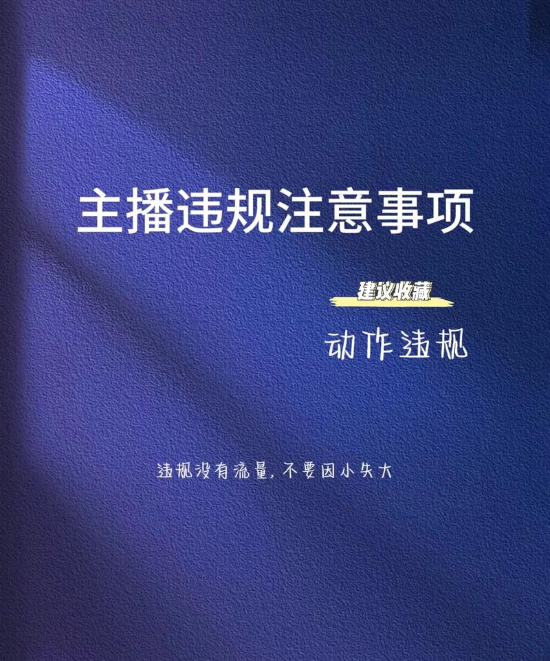 抖音主播观看量违规问题解析及管理策略