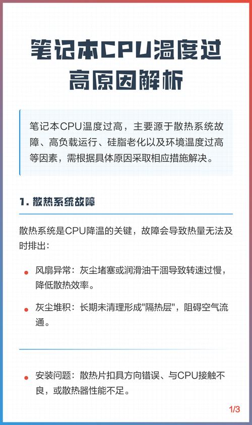 为什么笔记本CPU温度很高？