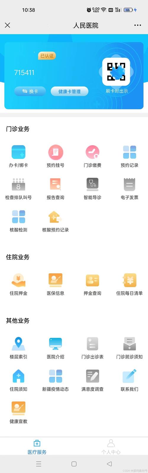 临沂医院手机网站建设,从技术到用户,提升医疗服务的现代感