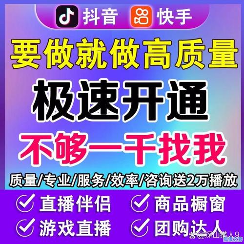 快手秒直播、抖音业务自助下单平台、ks网站免费墨言代网，这些工具是现代电商卖家和商家非常实用的资源，能够帮助你快速获取流量、提升转化率，并增加曝光率。以下将详细介绍如何利用这些工具进行业务推广