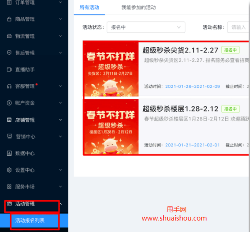 快手秒杀哪个最安全？