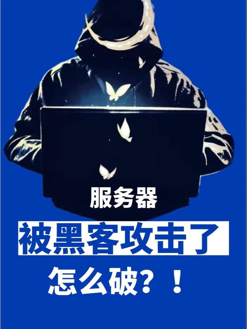 如何攻击网络服务器？