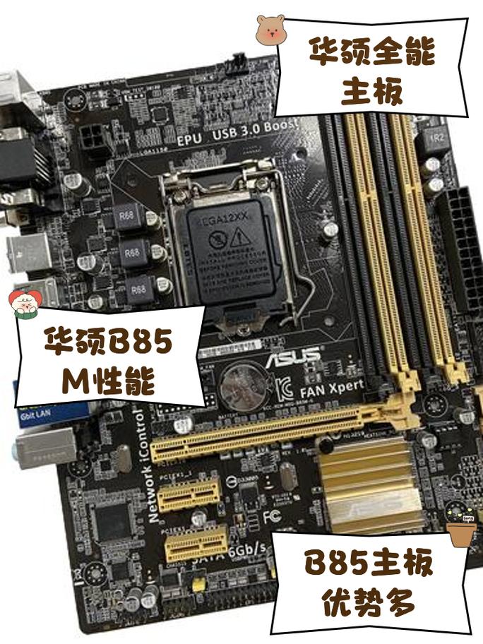 安装Intel b85处理器的步骤指南