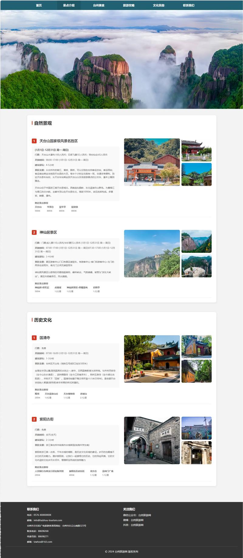 游客体验，旅游网的现代化旅游网站设计与运营指南