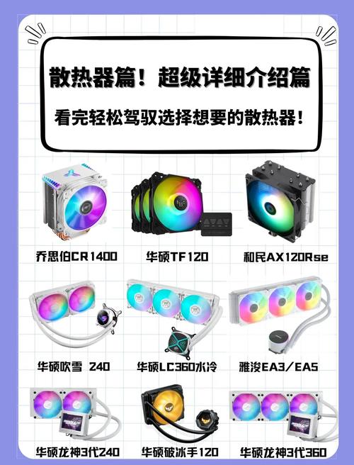 如何选择可靠、高效的顶级CPU散热器？从设计到维护，你都掌握了吗？