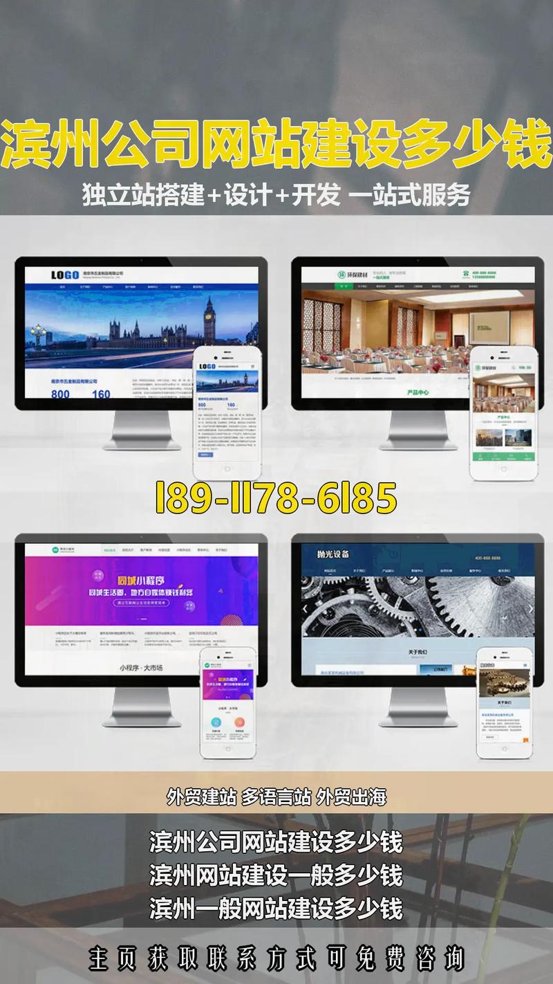 滨州营销型网站建设价格指南