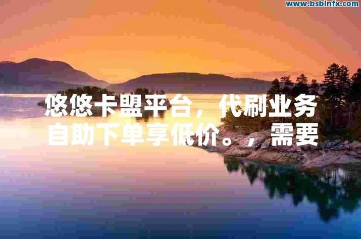 快速下单，省心又省力！卡盟在线自助下单平台完美解答您的需求