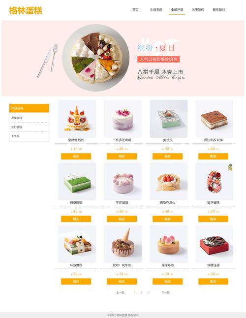蛋糕网站设计与优化方案