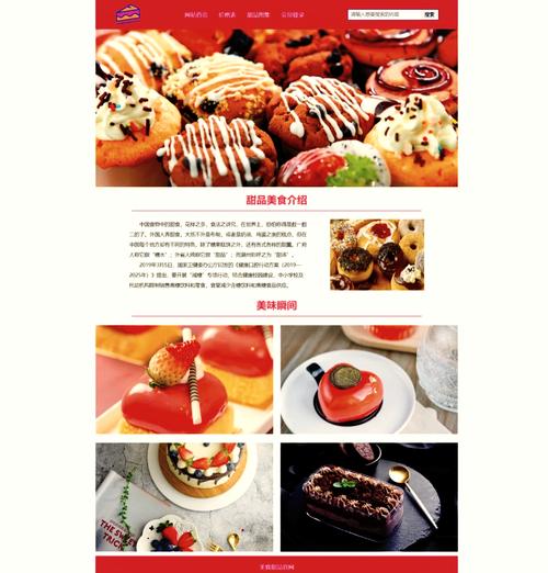 蛋糕网站设计与优化方案
