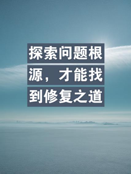 1.先了解问题所在