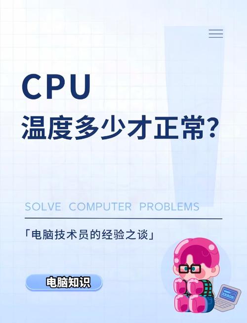 你可能正在遇到的CPU温度过高，这些原因你了解吗？掌握解决方法，让你的电脑更可靠！