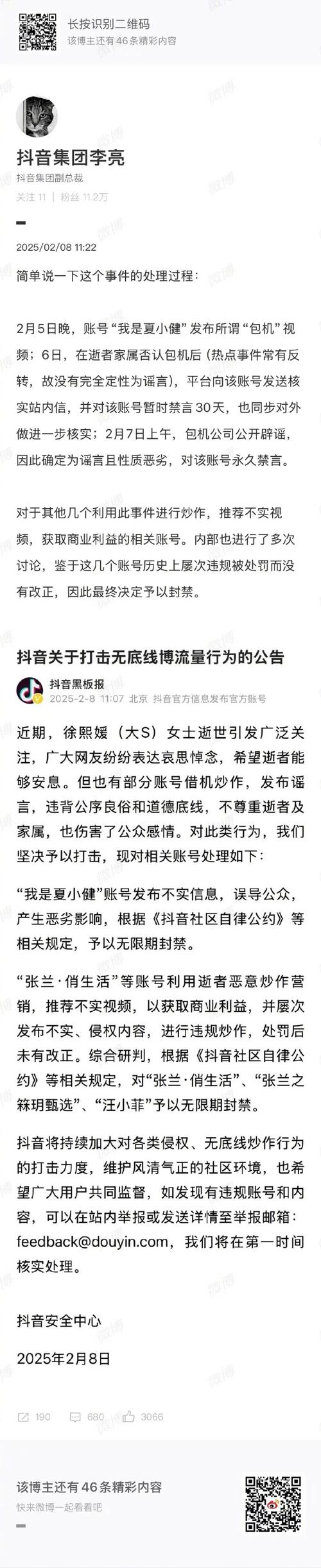 双击免费与抖音限流,你需要知道的真相