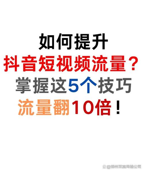 如何在抖音和快手轻松提升播放量？这些小技巧一定要记牢！