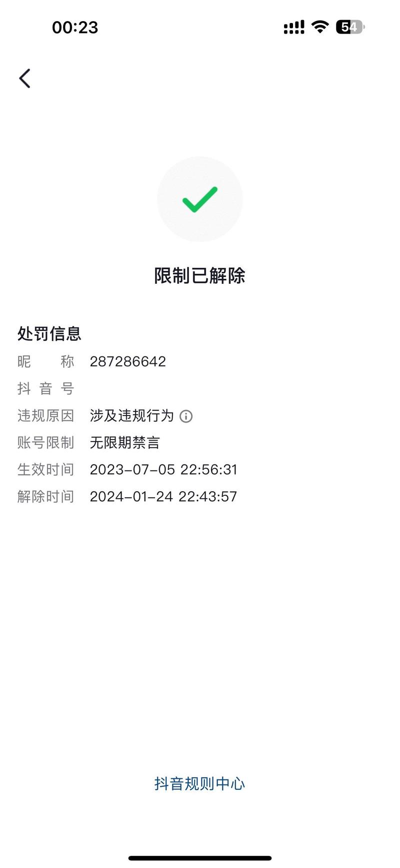 抖音播放被封号指南，如何应对抖音账号被封