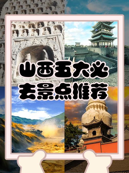 暖心社工,山西省游客必看!山西景区建设新趋势