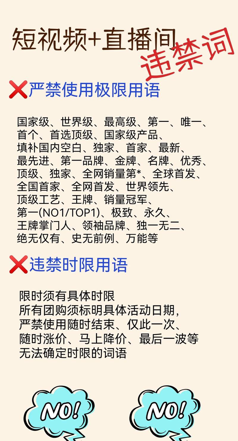 国家级是网络违禁词吗？