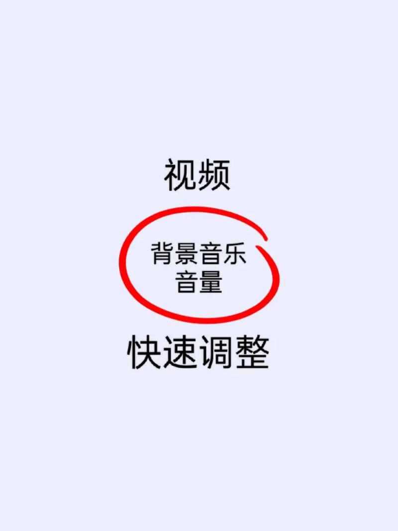在抖音上设置和优化播放量，可以通过调整平板设置和优化视频剪辑来实现。以下是一些关键点和步骤，帮助您更好地管理抖音播放量