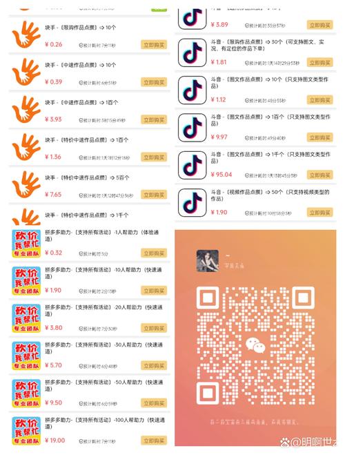 指南或教学形式，标题，快手秒到与买赞ks1个的策略