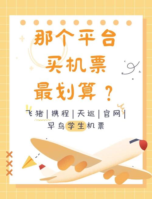 构建可靠机票网站，从基础到巅峰