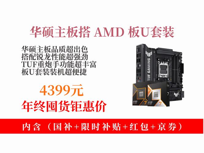 主板与CPU，成为性价比的搭档
