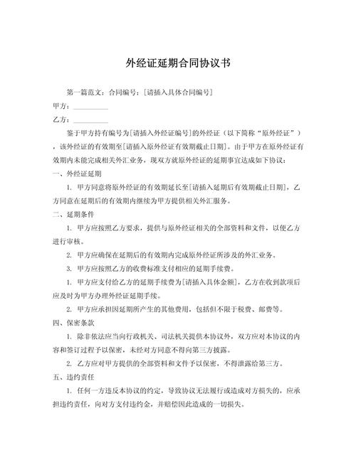 网站建设延期合同书