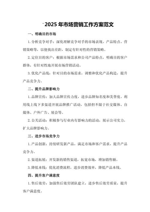 珠海企业营销方案