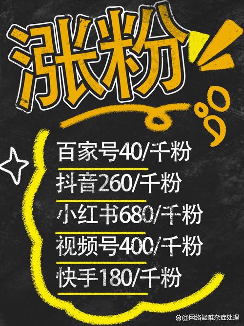 什么是免费涨粉平台？