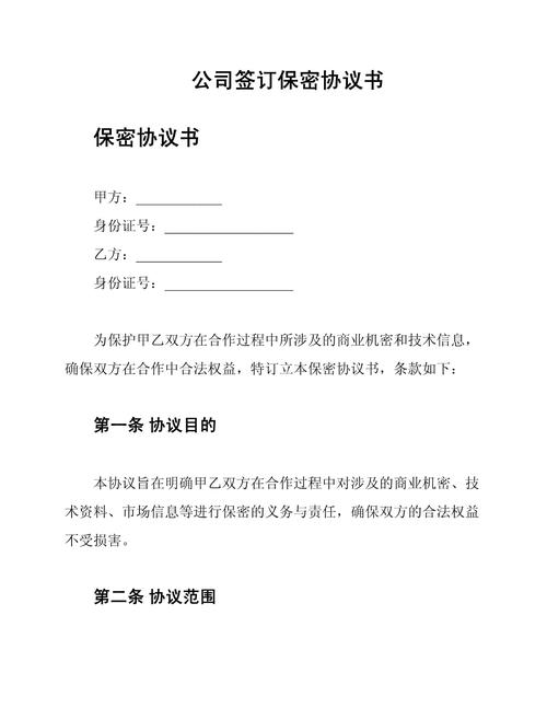 保密协议书