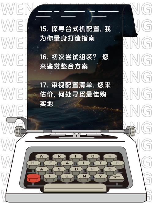 电脑配置指南，轻松打造任意价位电脑