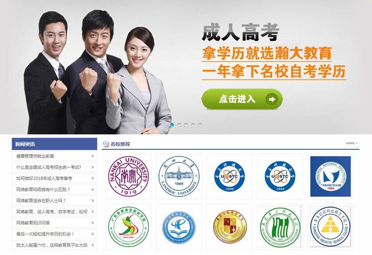 教育营销型的网站建设