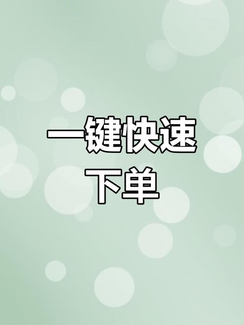 自助下单平台,快速高效,秒杀你的销售!