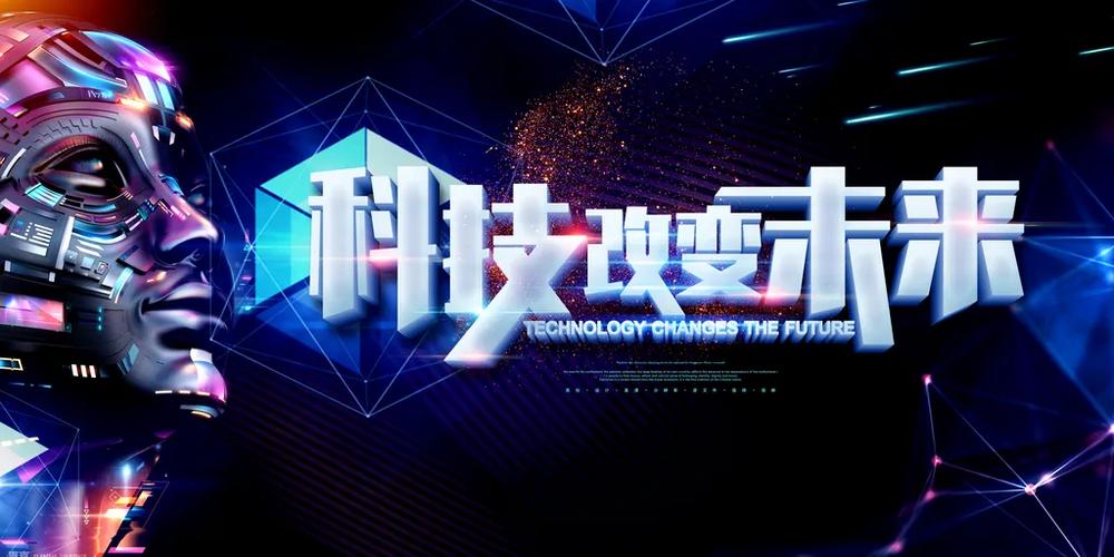 东莞科技，引领未来！