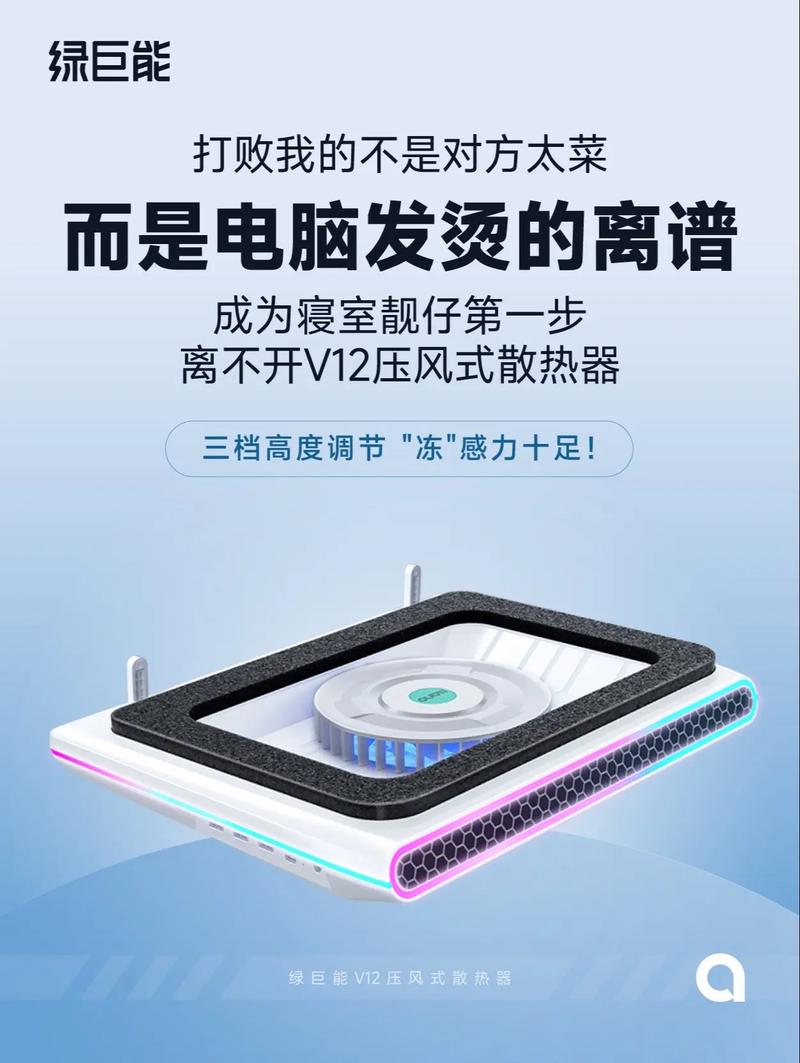 散热器，保护你的笔记本电脑