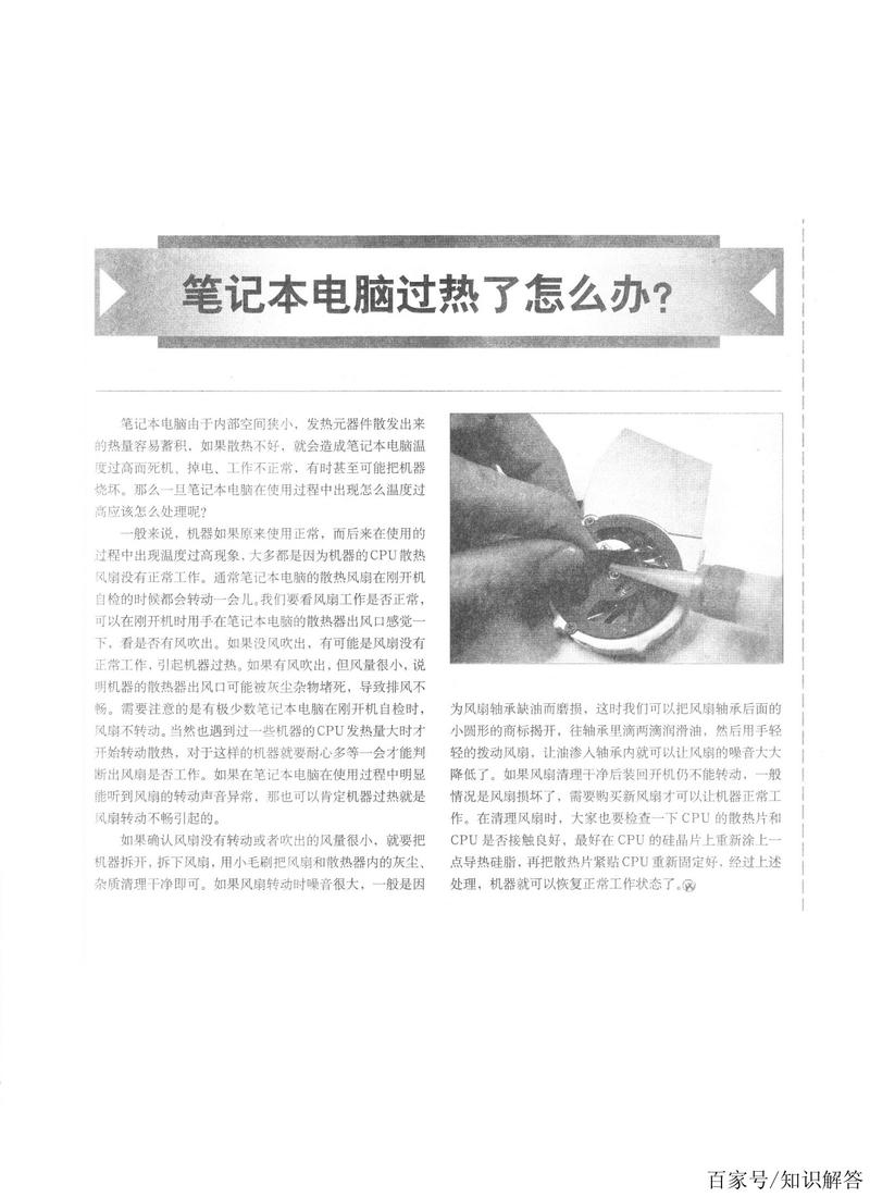 如何避免笔记本电脑的高温问题？