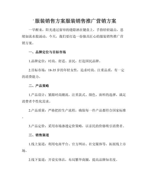 浅析服装行业营销