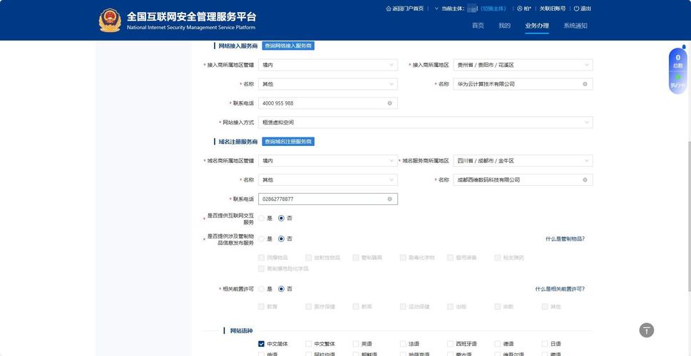 公安网络备案电话号码指南