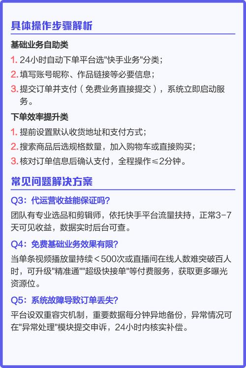 免费快手业务平台，如何轻松实现高效运营
