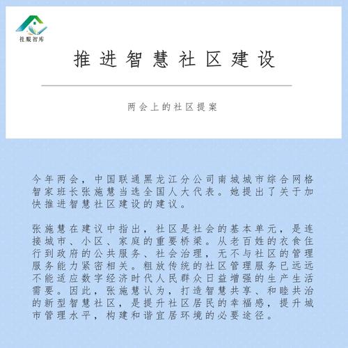 居委会网站建设提案