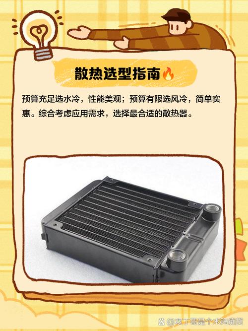 高效散热技术，水冷散热器冷却液的重要性