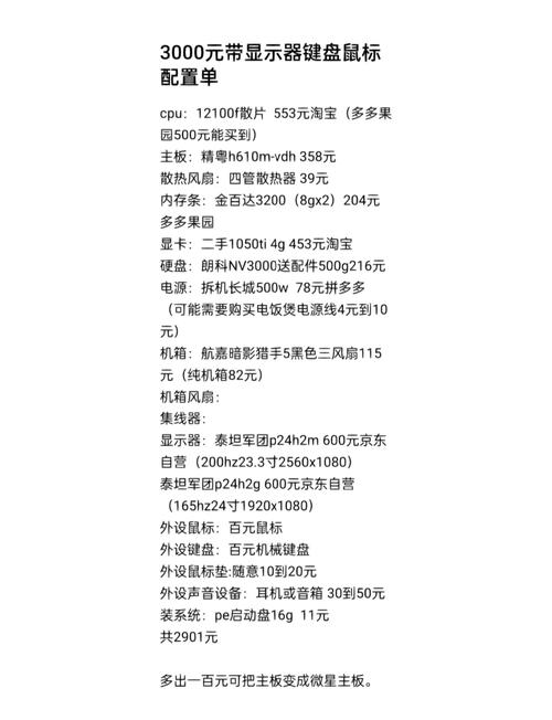 三千电脑的配置单，从基础到优化