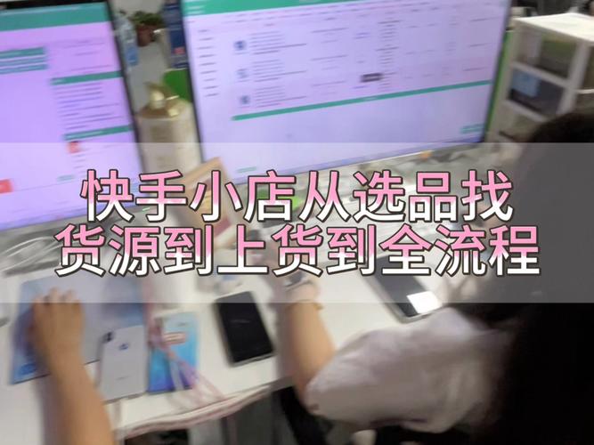 高效利用快手快速找到低价货源的技巧