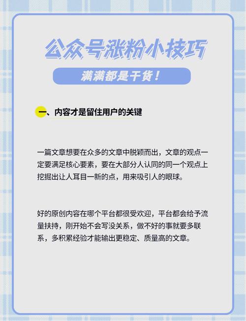 如何轻松建立公众号涨粉