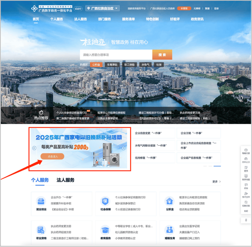 柳州政府网站的优化与提升