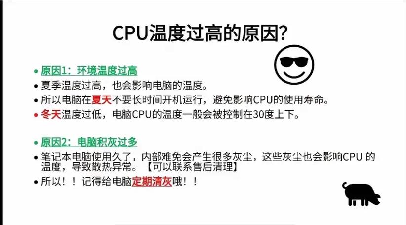 如何解决CPU温度过高