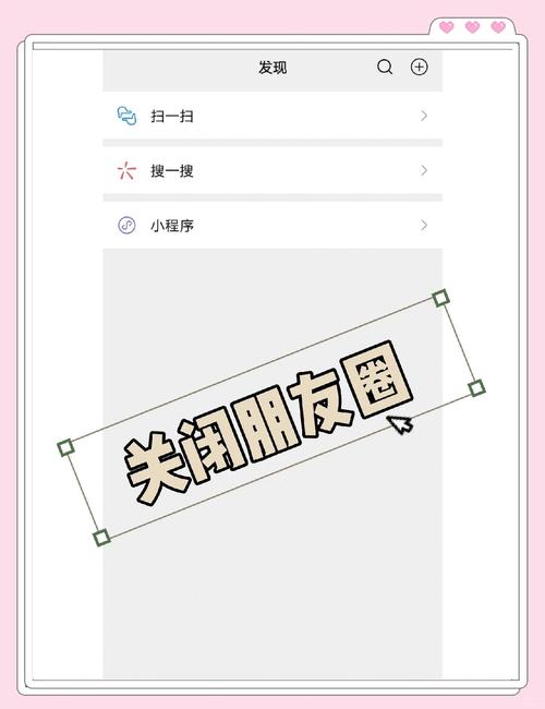 关闭微信朋友圈和快手粉丝群是常见的操作，但请确保操作正确，避免不必要的影响。以下是一些常用的方法和注意事项