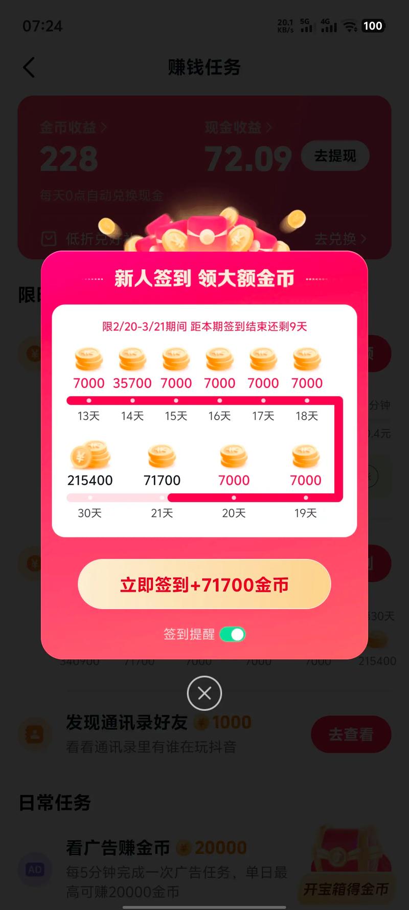 抖音红包代刷业务，流量增长的秘钥！