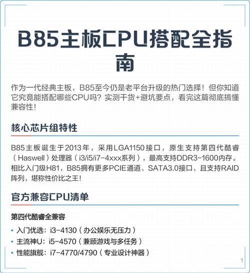b85配什么cpu？全面解析各种处理器型号的配置