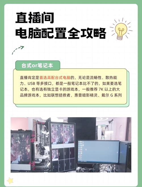 电脑配置指南,让主播直播更高效!