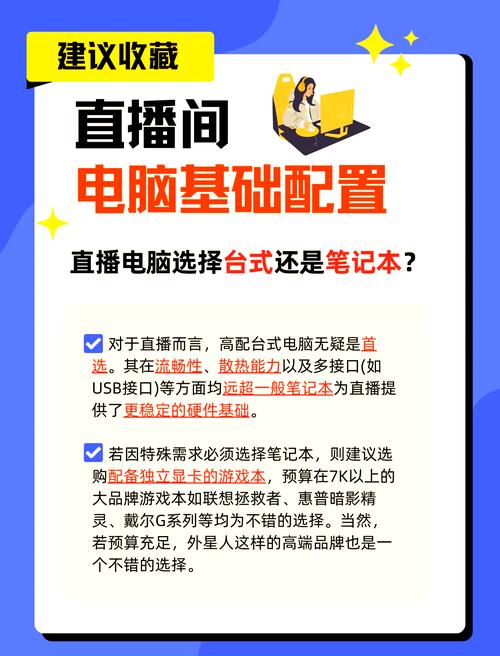 电脑配置指南,让主播直播更高效!